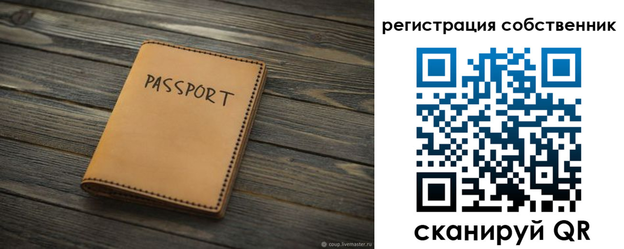 временная регистрация для школы в Юрге