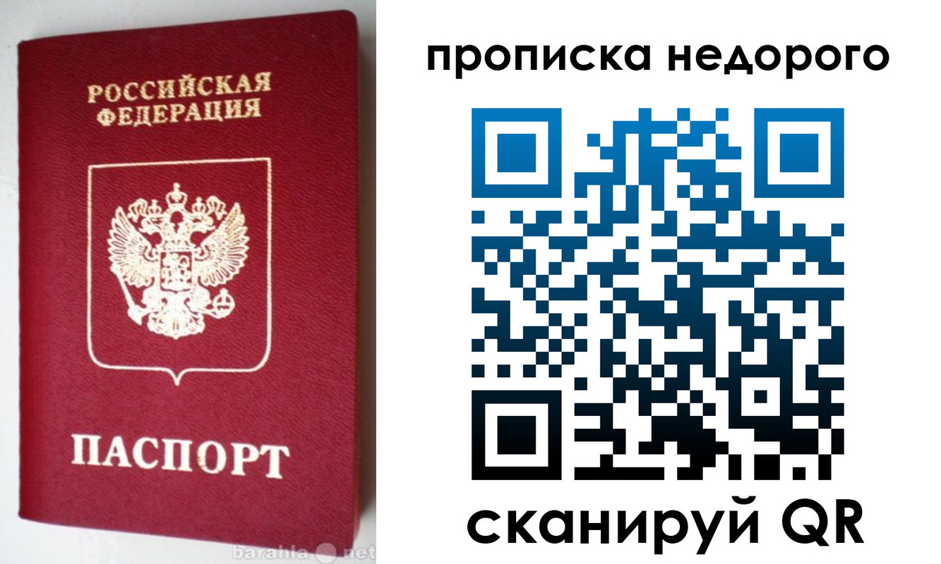 прописка от собственника в Юрге