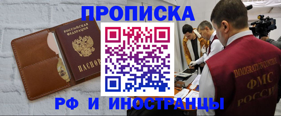 временная регистрация недорого в Юрге