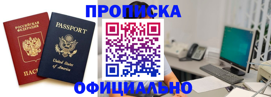 прописка гарантия в Юрге