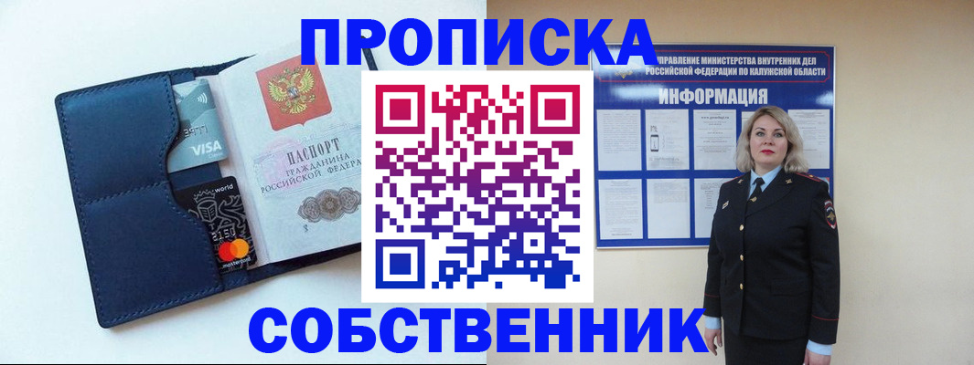 пропишу в квартире в Юрге