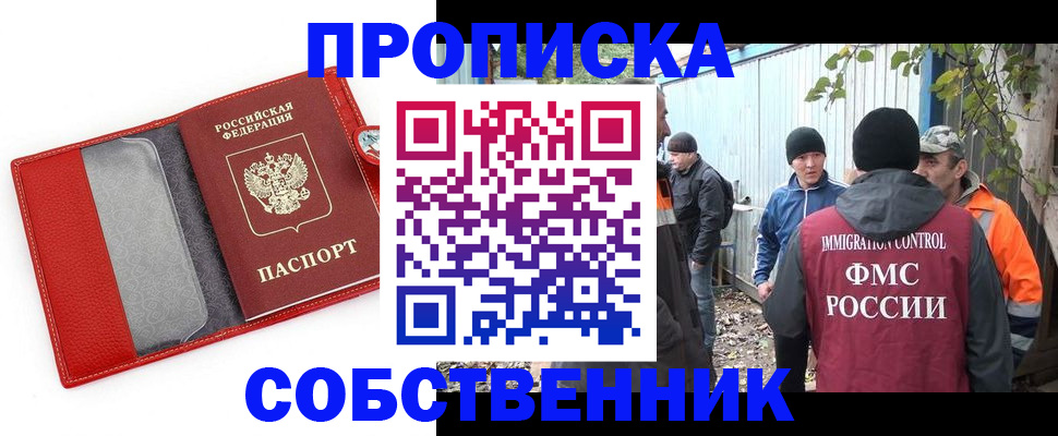 прописка паспорт в Юрге