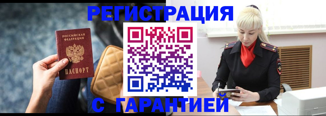 прописка для школы в Юрге