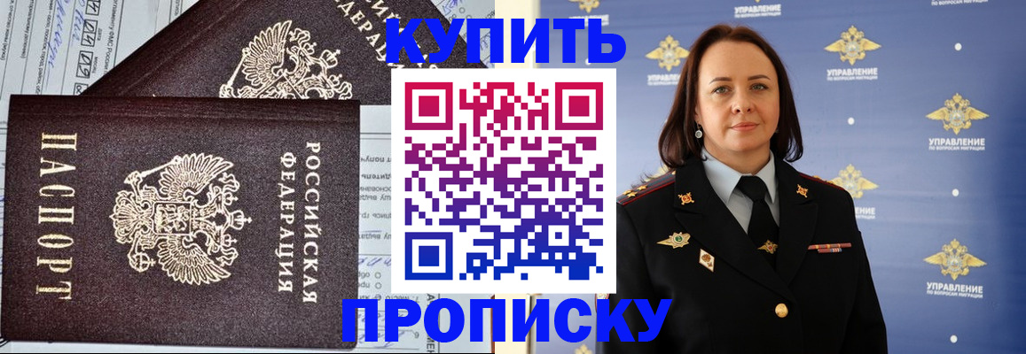 прописка ребенка в Юрге