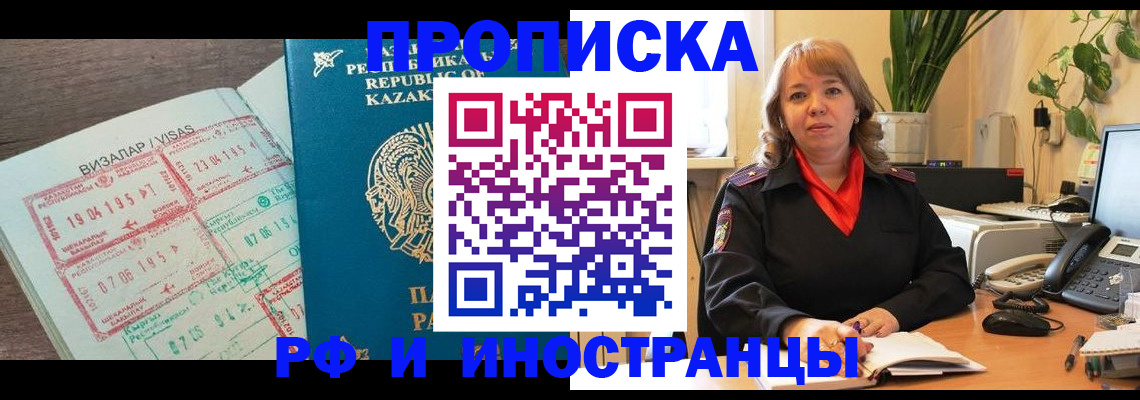 купить прописку в Юрге