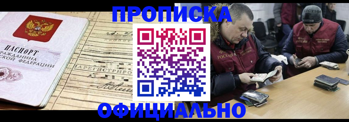 прописка регистрация в Юрге