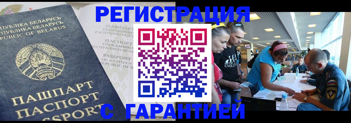 временная регистрация в Юрге